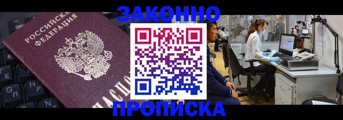 временная регистрация в Заозёрске