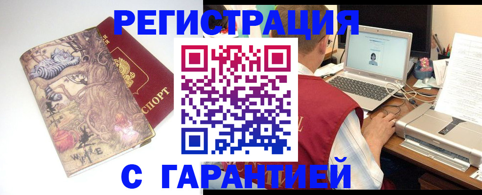 прописка в Заозёрске