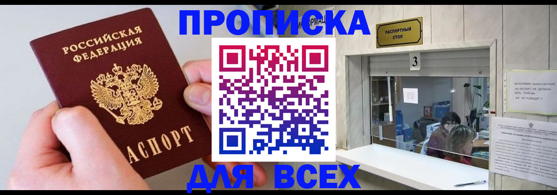 временная регистрация для всех в Заозёрске