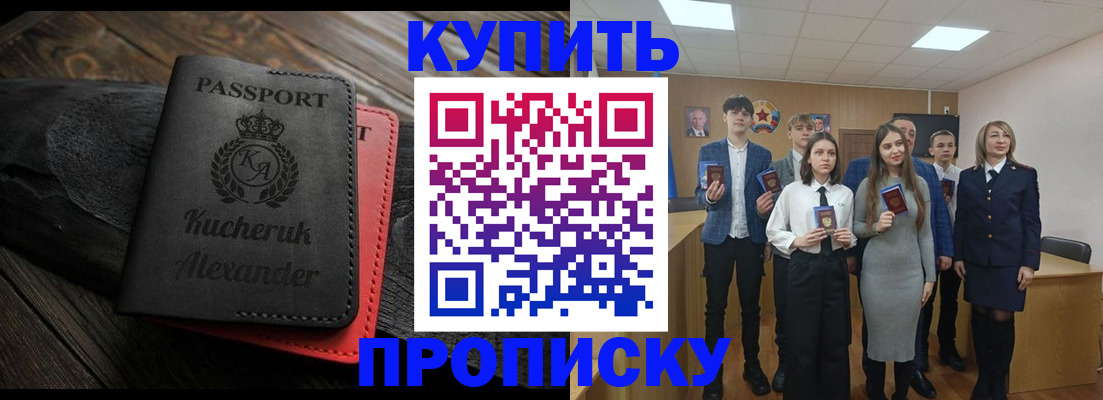 временная прописка в Заозёрске