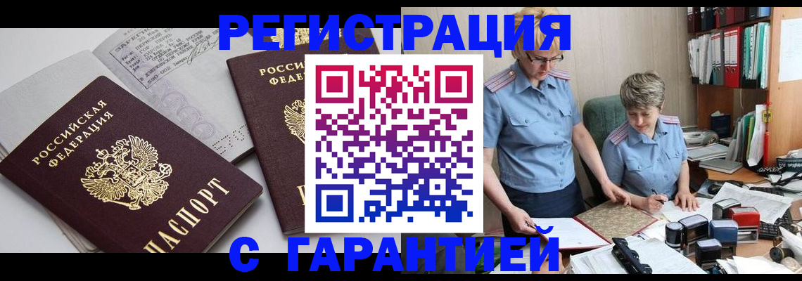 купить прописку в Заозёрске