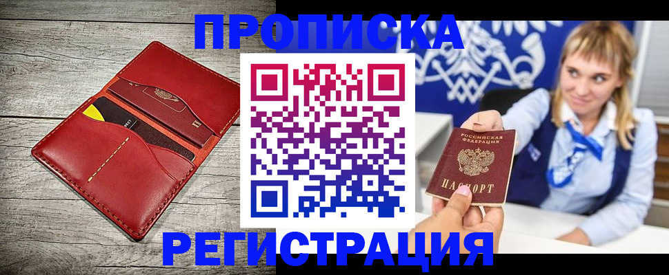 временная регистрация гарантия в Заозёрске