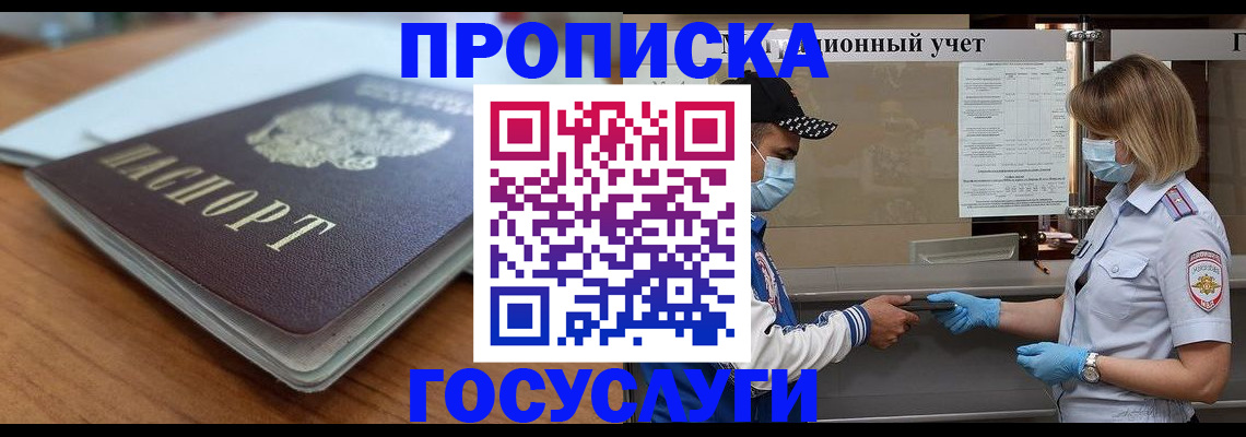 прописка гарантия в Заозёрске
